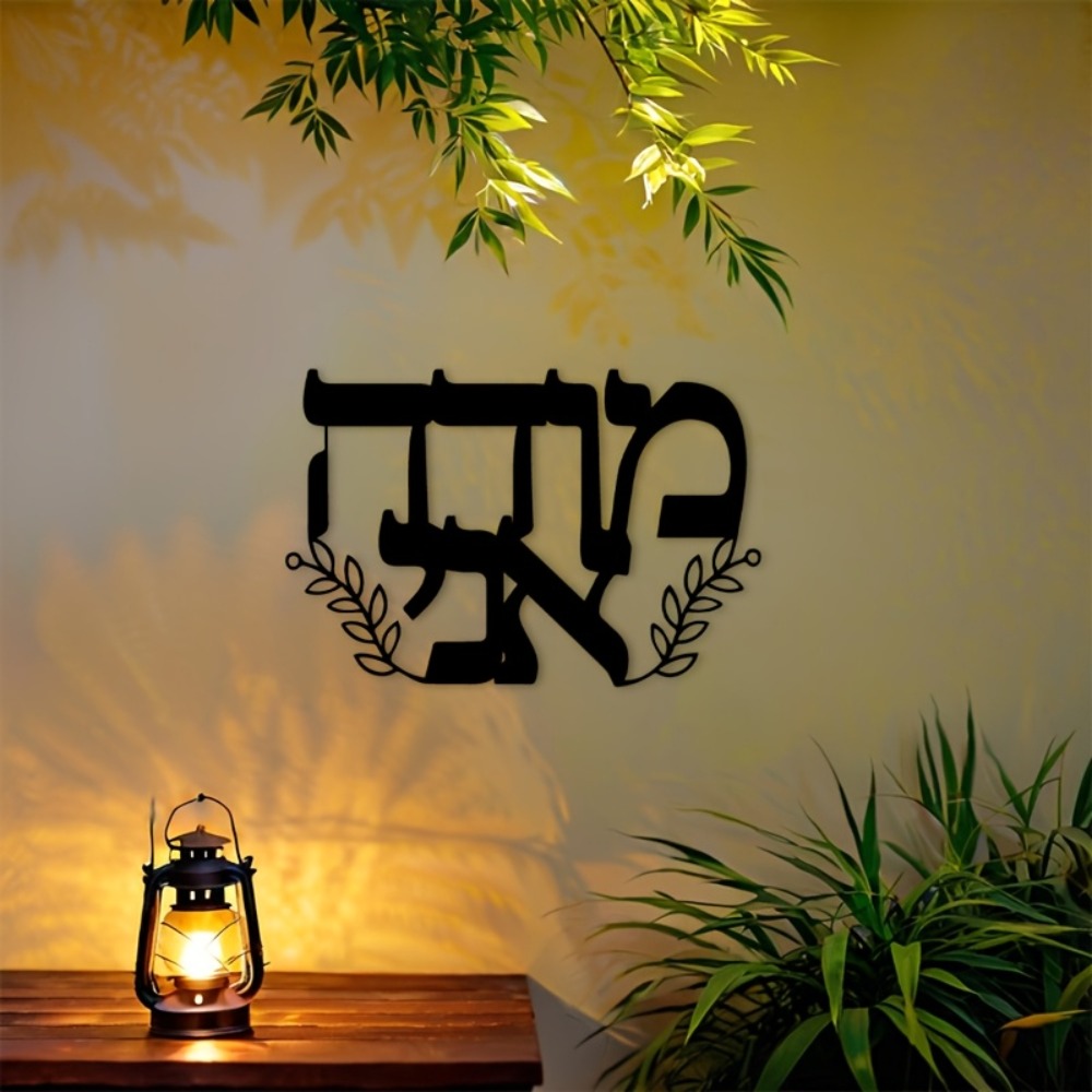 Home Decor Wall Art - CIFBUY Iron Wall Art Hebrew Letters
