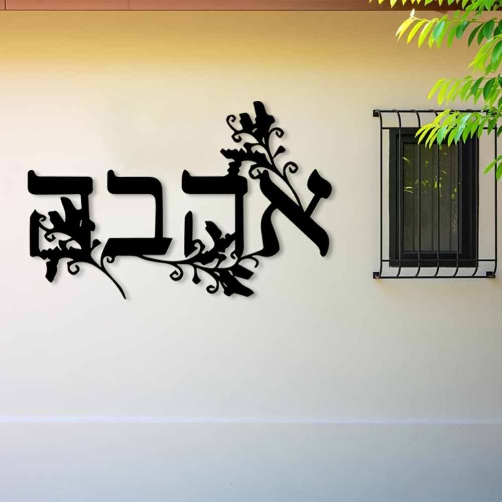 Home Decor Wall Art - CIFBUY Iron Wall Art Hebrew Letter
