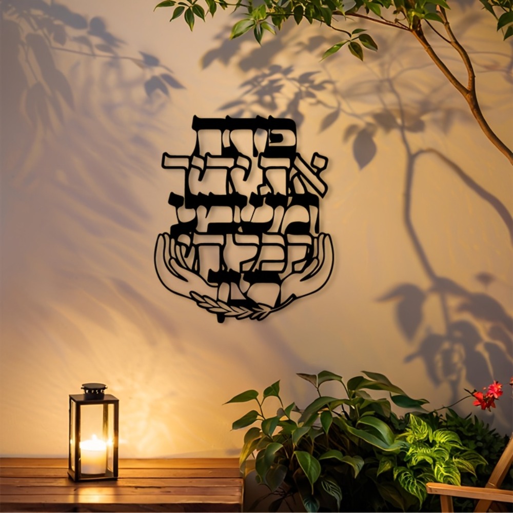 Home Decor Wall Art - CIFBUY Iron Wall Art Hebrew Blessing