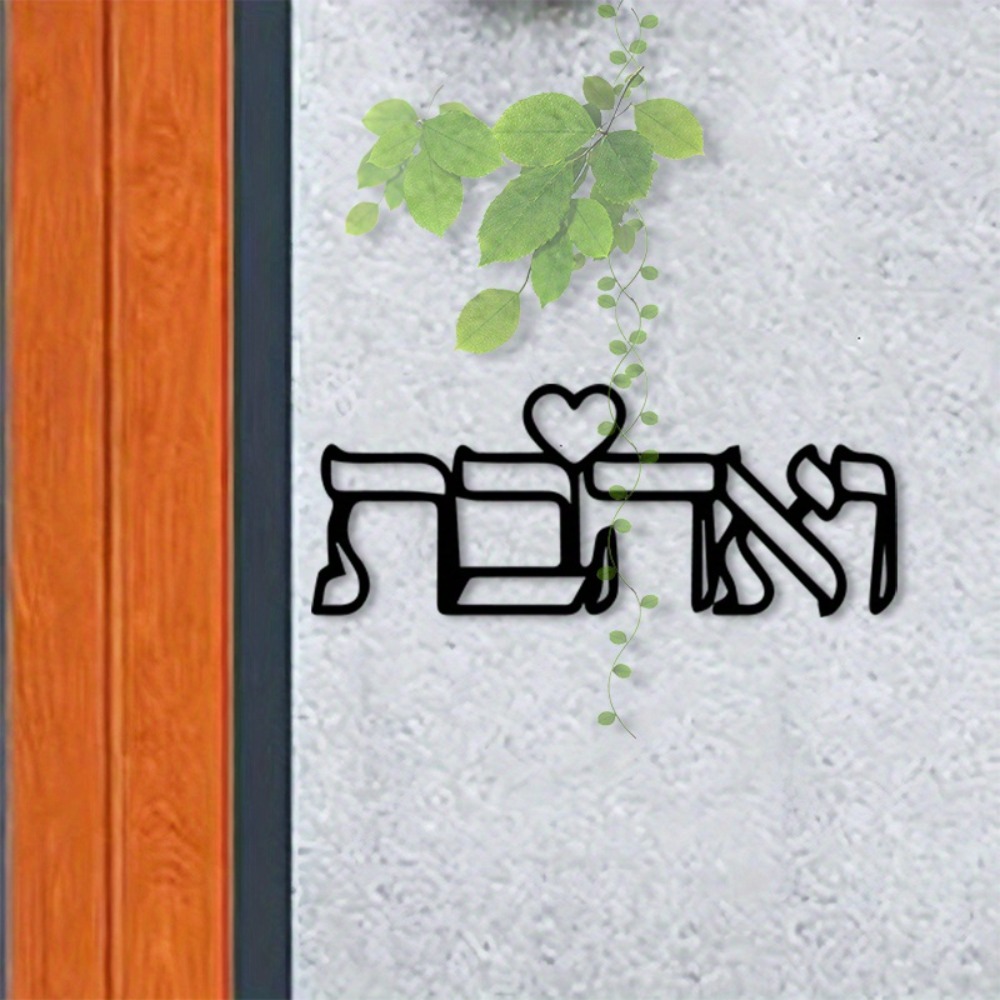 Home Decor Wall Art - CIFBUY Metal Wall Art Hebrew Letter