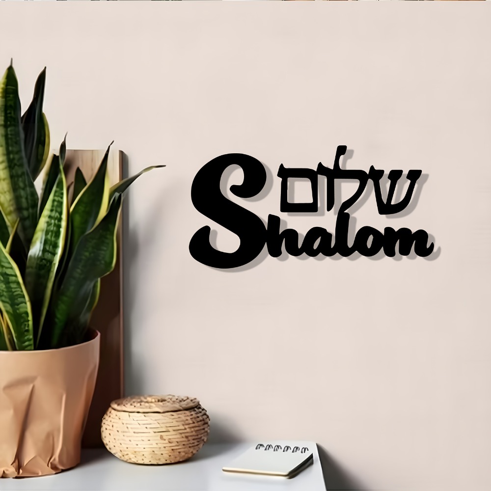 CIFBUY Metal Wall Art Shalom S - Home Decor Wall Art review and price