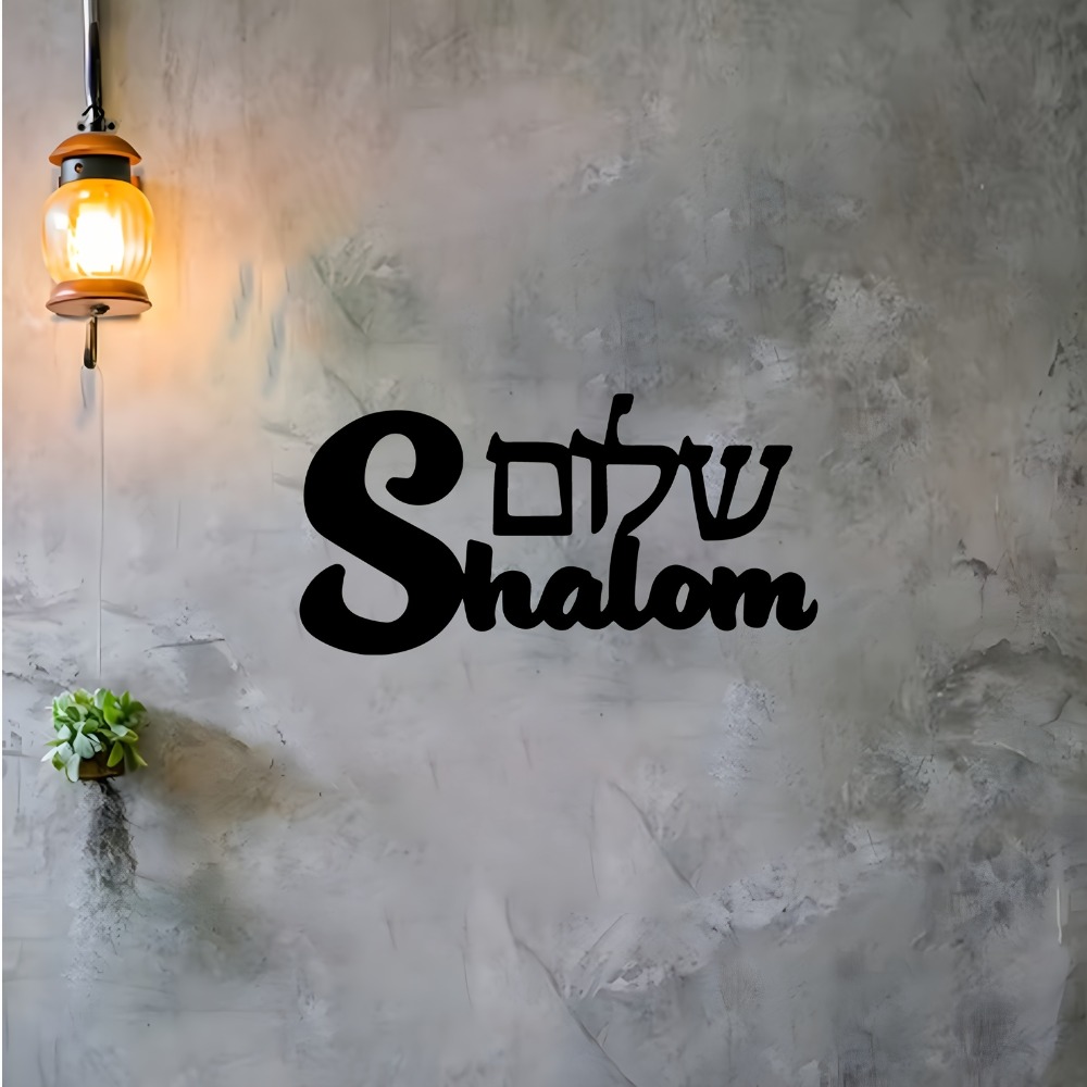 CIFBUY Metal Wall Art Shalom S - Home Decor Wall Art review and price