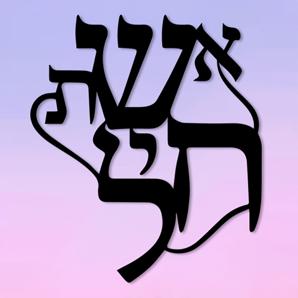 CIFBUY Iron Wall Art Hebrew In - Home Decor Wall Art review and price