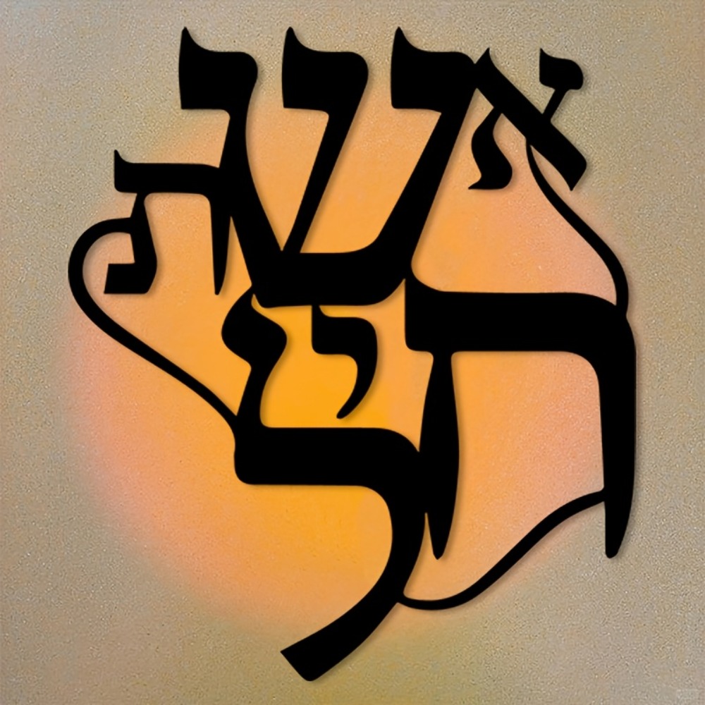 CIFBUY Iron Wall Art Hebrew In - Home Decor Wall Art review and price