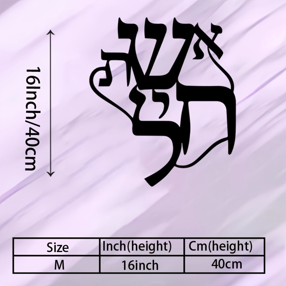 CIFBUY Iron Wall Art Hebrew In - Home Decor Wall Art review and price