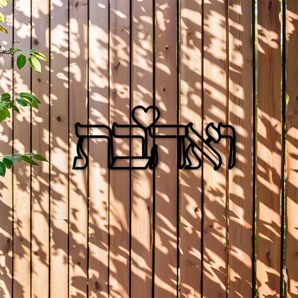 CIFBUY Iron Wall Art Hebrew Lo - Home Decor Wall Art review and price