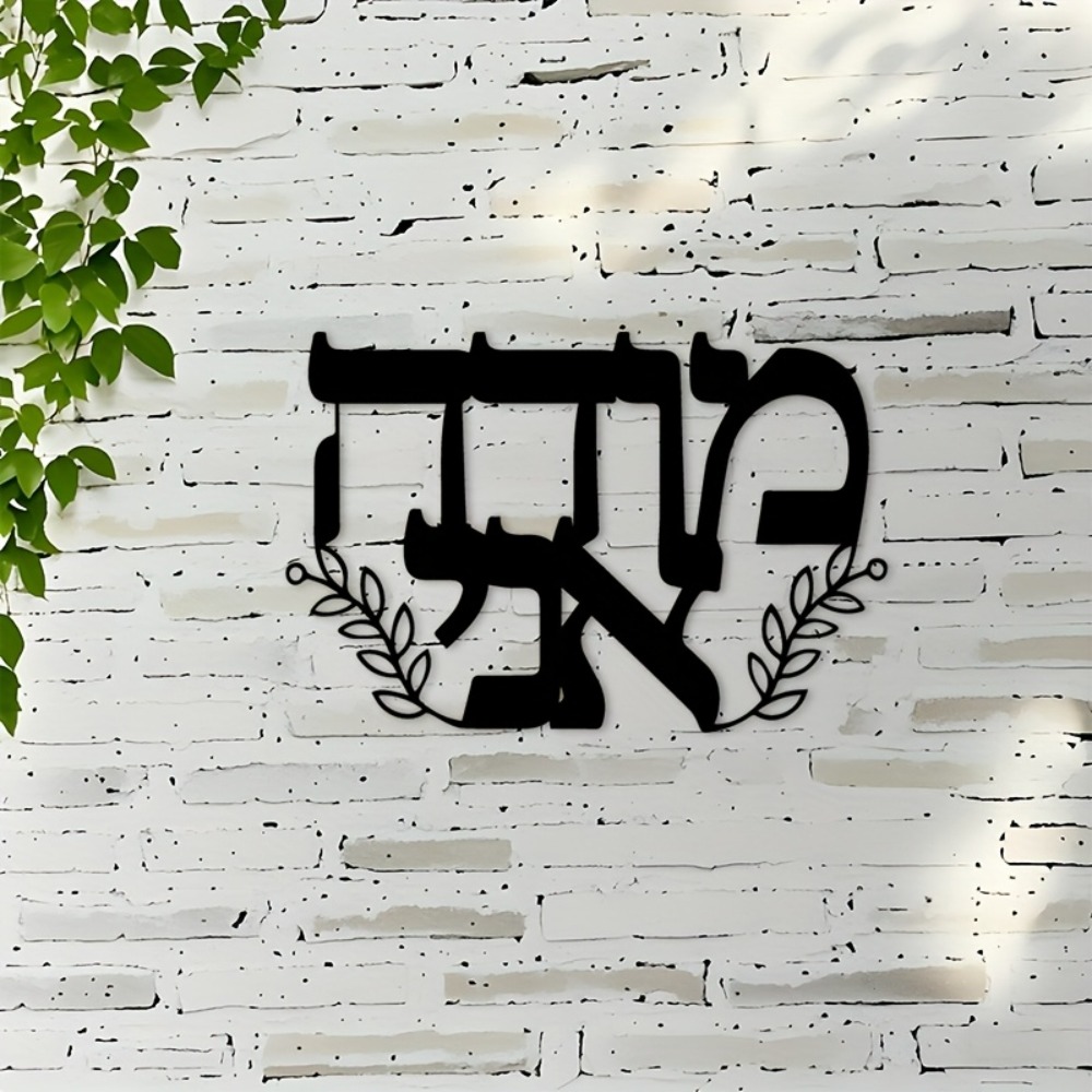 CIFBUY Iron Wall Art Hebrew Le - Home Decor Wall Art review and price