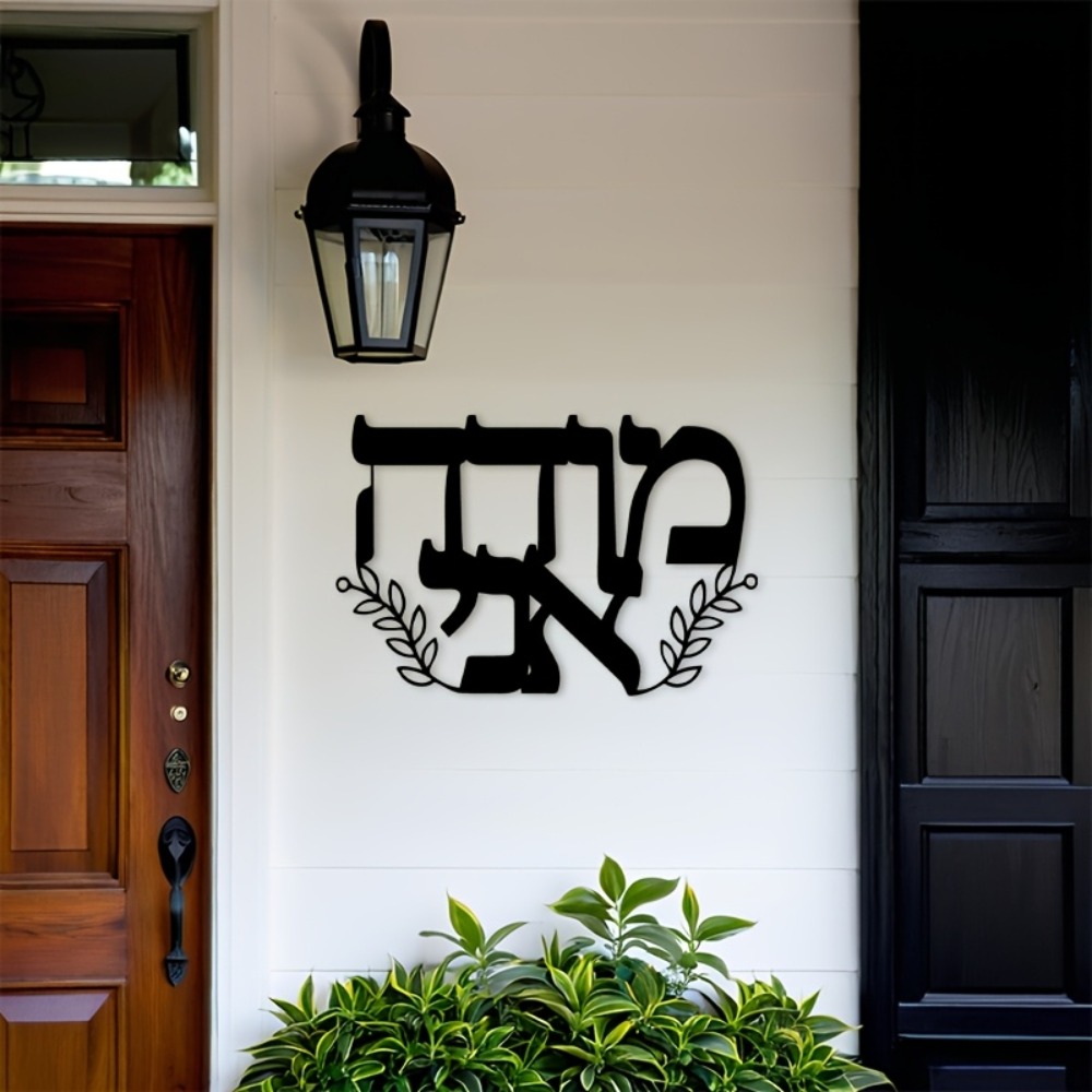 CIFBUY Iron Wall Art Hebrew Le - Home Decor Wall Art review and price