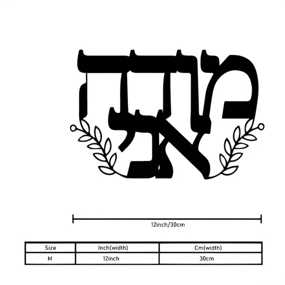 CIFBUY Iron Wall Art Hebrew Le - Home Decor Wall Art review and price