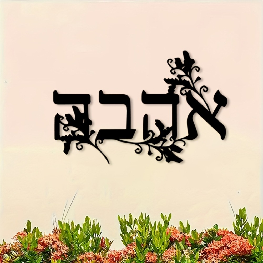CIFBUY Iron Wall Art Hebrew Le - Home Decor Wall Art review and price