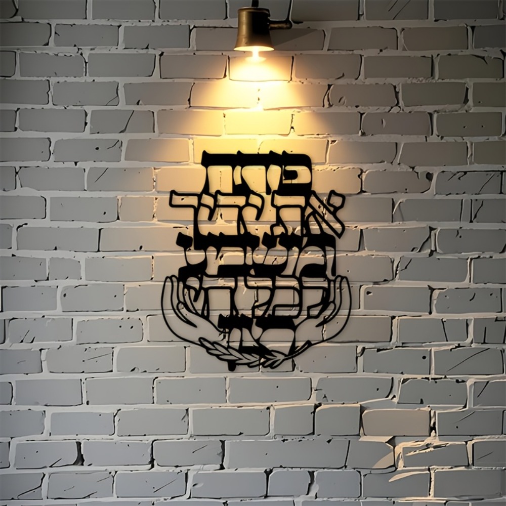 CIFBUY Iron Wall Art Hebrew Bl - Home Decor Wall Art review and price