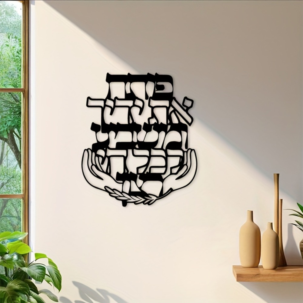 CIFBUY Iron Wall Art Hebrew Bl - Home Decor Wall Art review and price