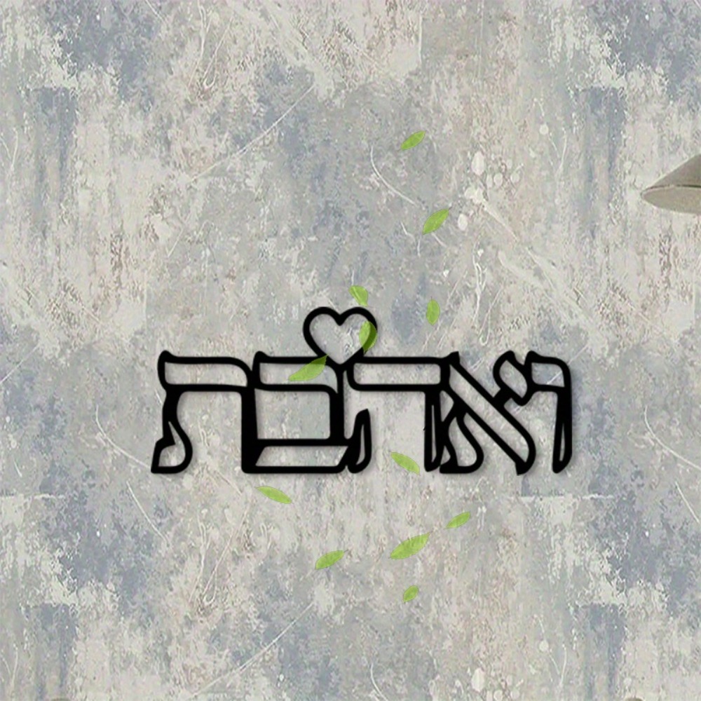 CIFBUY Metal Wall Art Hebrew L - Home Decor Wall Art review and price